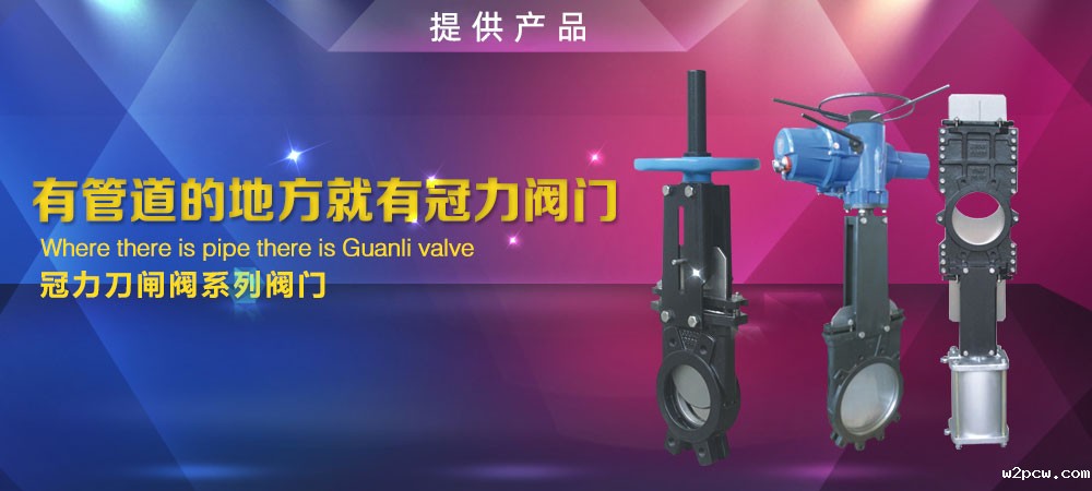 电动刀型闸阀,气动刀型闸阀,手动刀闸阀,电液动刀闸阀,美标刀闸阀,梅花型刀闸阀,硬密封刀闸阀